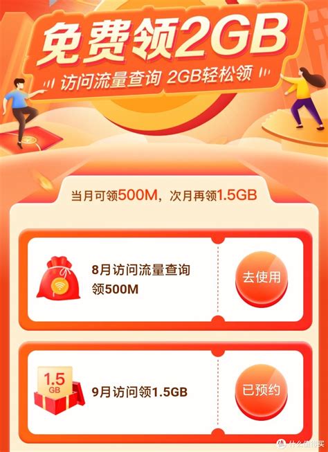 中国移动定向用户可免费领取6GB流量大礼包，缺流量的上！ _ VE思维