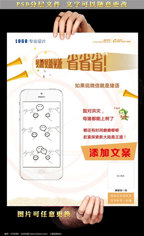微信二维码宣传海报设计图片_海报_编号4758388_红动中国