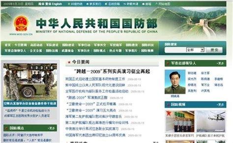 中国国防部网站20日试运行[图]_资讯_凤凰网