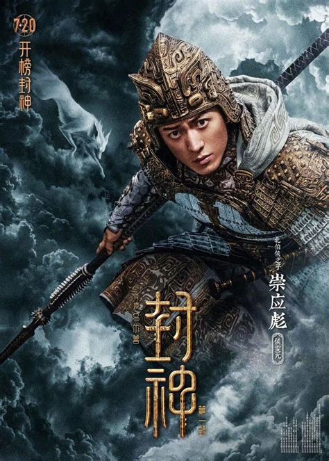 封神榜剧照图片