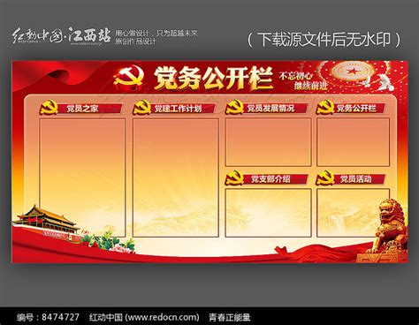 大气党务公开栏宣传展板图片下载_红动中国