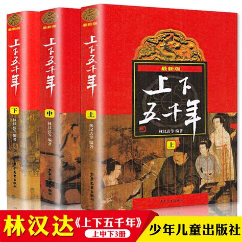 林汉达中国历史故事集 - 小花生
