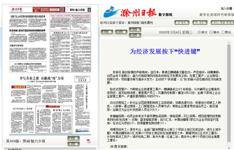 2021”智汇滁州·揭榜挂帅“关键核心技术需求汇编_天长市人民政府