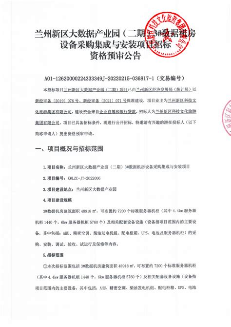 中国联通京津冀数字科技产业园亮相