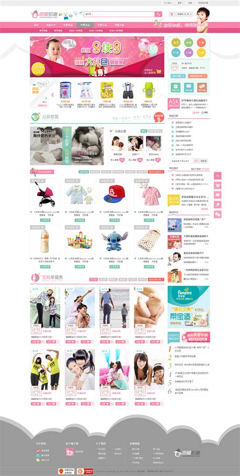 母婴用品网站模板_母婴用品网站源码下载-PageAdmin T1037