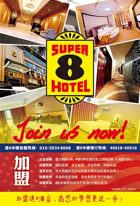 酒店加盟宣传美国风格海报|平面|海报|vivianey - 原创作品 - 站酷 (ZCOOL)