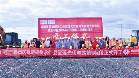 中国电力建设集团 基础设施 云南永仁20万千瓦光伏项目开工
