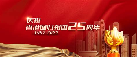 庆祝香港回归祖国25周年文艺晚会