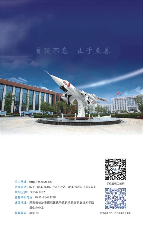 长沙航空职业技术学院2023年单招手册-长沙航空职业技术学院招生网