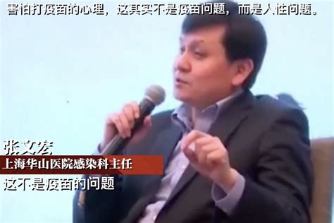 张文宏：“这其实不是疫苗问题，而是人性问题”_凤凰网视频_凤凰网