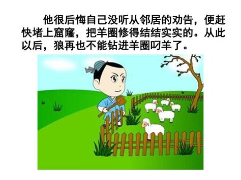 人教版二年级语文亡羊补牢动态PPT模板下载_语文_图客巴巴