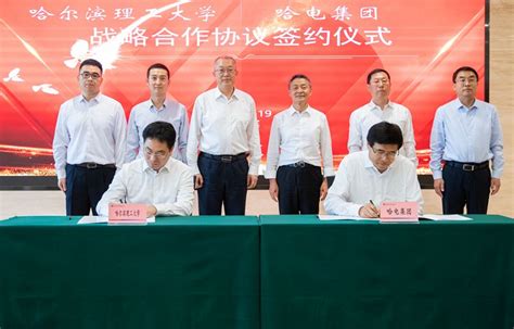 我校与哈电集团签订战略合作协议-哈尔滨理工大学新闻网
