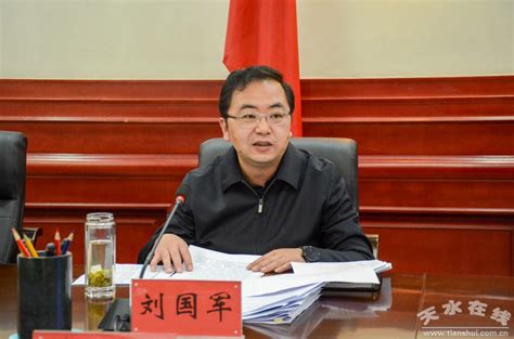 副市长刘国军主持召开一季度全市招商引资工作调度会(图)--天水在线