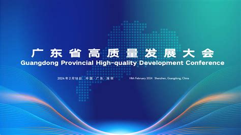 促进广东省高质量发展 助青年“三业” 畅湾区“五通”-新闻频道-和讯网
