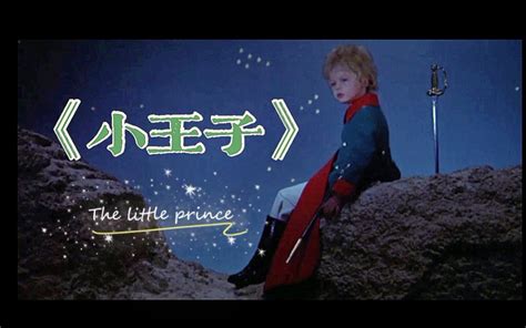 【小王子】电影 剧照 小王子和玫瑰 - 堆糖，美图壁纸兴趣社区