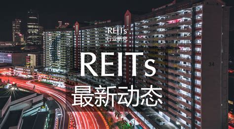 2022年中国REITs市场投资研究报告_澎湃号·湃客_澎湃新闻-The Paper