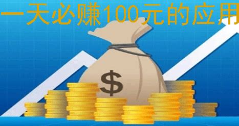 手机每天必定赚100元的方法2020-我赚网