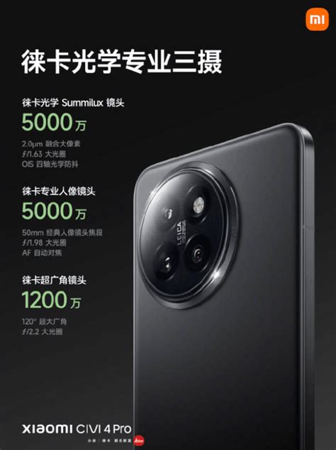 旗舰影像下放，小米 Civi 4 Pro 手机首次搭载徕卡专业三摄（全文）_Xiaomi Buds 4 Pro_业界资讯-中关村在线