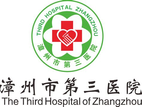 漳州市第三医院2021年招聘信息-万行医疗卫生人才网