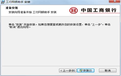 中国工商银行网银安全插件从那里下载_百度知道