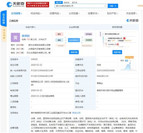 永辉超市成立物流公司，加快贵州物流领域布局_联商网