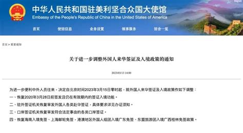 中国驻美大使馆发布通知，从3月15日起，将恢复外国人赴华的10年多次往返签证！_上海加成因私出入境服务有限公司