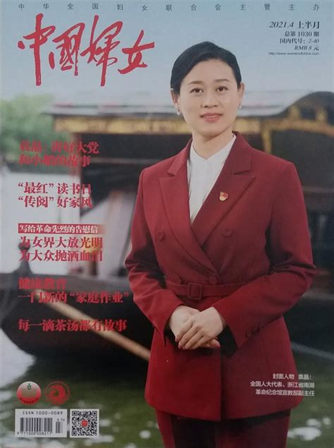 《中国女性》海外版