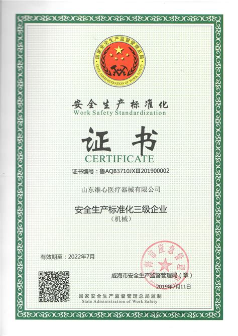 ISO9001证书企业荣誉_苏洁医疗器械（苏州）有限公司