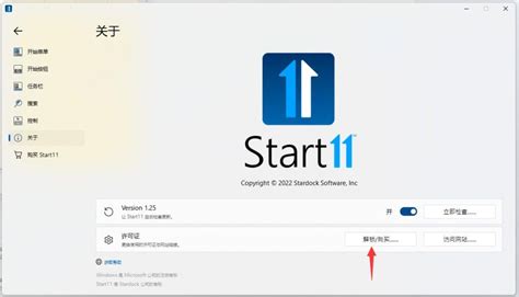Start 11 激活教程 – Start 11在Win11上恢复经典开始菜单