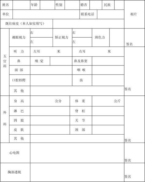 ;河南省教师资格申请人员体检表_文档下载