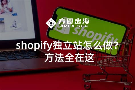 Shopify独立站建站平台 | 零壹电商