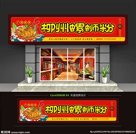 广西柳州吃喝长沙-新商业设计-袋狮设计
