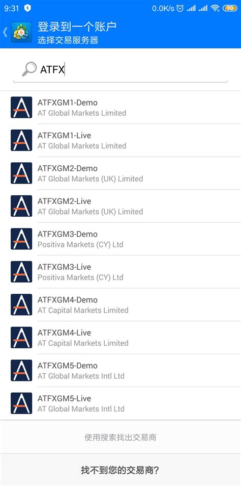 ATFX服务器选择哪个？ ATFX MT4服务器那么多该选择哪个？ATFX开户