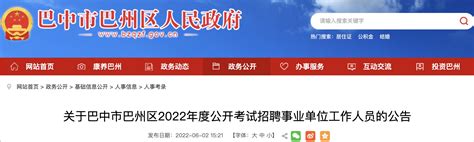 2022年四川巴中市平昌县镇事业单位工作人员定向考核招聘公告【4人】
