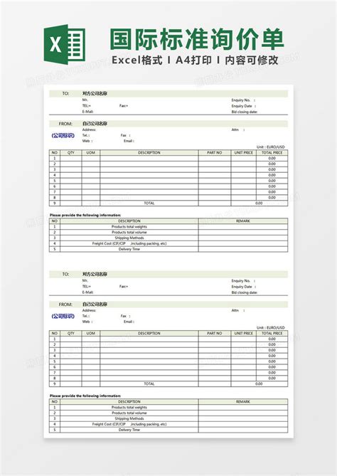 商务蓝色外贸报价单Excel表模板下载-包图网
