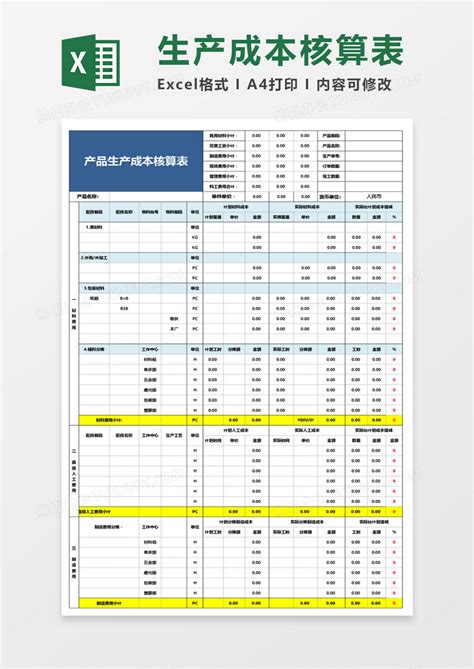 生产成本表excel模板_财务会计Excel模板下载-蓝山办公