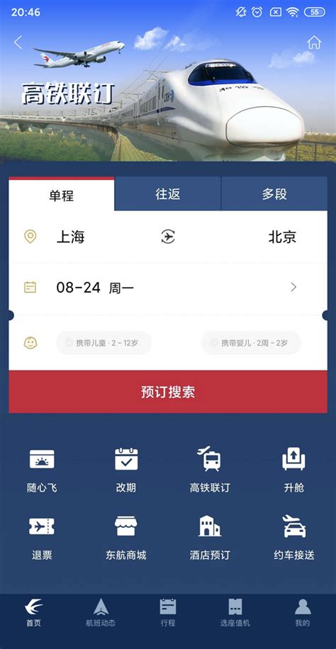 铁路12306app下载-铁路12306手机版下载-星芒手游网