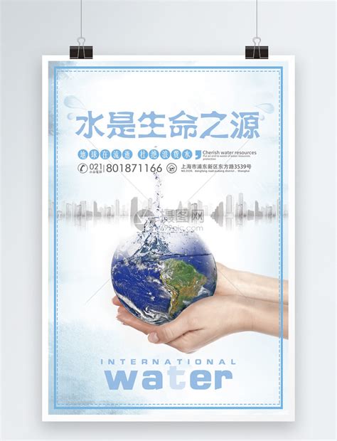 水是生命之源公益海报模板素材-正版图片400204041-摄图网