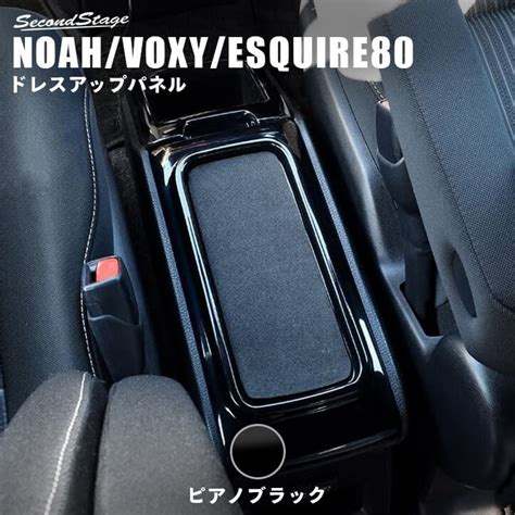 ノア ヴォクシー 80系 エスティマ センターコンソールボックス - blog.knak.jp