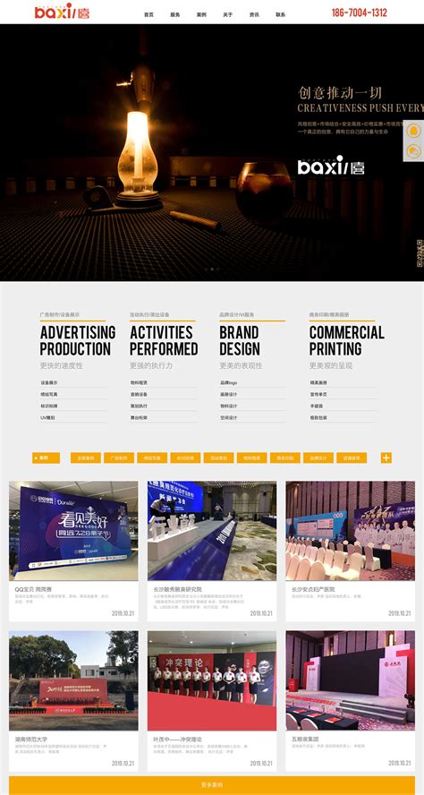 八喜广告 - 企业品牌网站 - 长沙企业网站建设,网页设计,网站seo优化,做网站,建站公司,网站托管