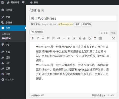 WordPress发布页面 - Wordpress教程