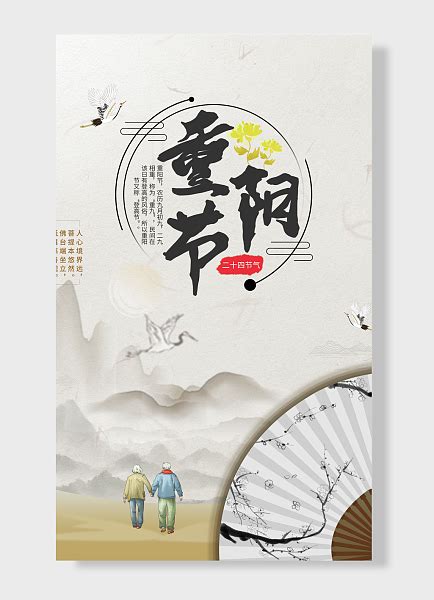 敬老农历九初九中国传统节日重阳节海报素材模板下载 - 图巨人