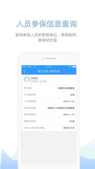 安康人社app下载-安康人社官方版v1.13.2 安卓版 - 极光下载站