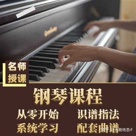 钢琴入门-钢琴曲自学教程零基础,钢琴五线谱快速记忆法教程 - 知乎