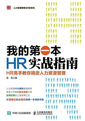 《高绩效的HR:未来的HR转型》尤里奇/适合人力资源业者-mobi、epub、azw3、pdf电子书免费下载/商业经济