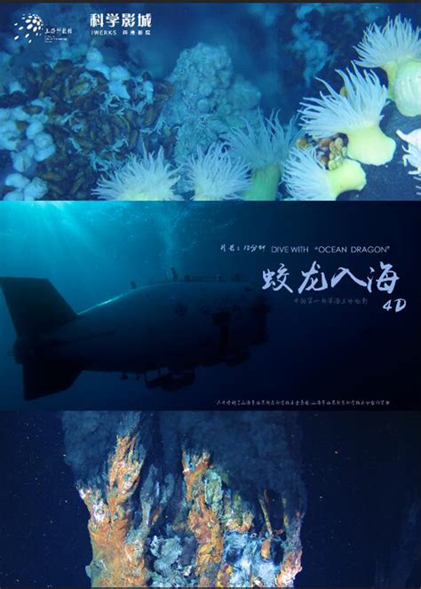 中国首部深海立体电影《蛟龙入海》：下潜数千米呈现海底影像_凤凰资讯