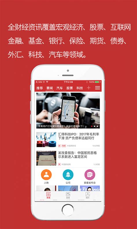 「中国网财经app图集|安卓手机截图欣赏」中国网财经官方最新版一键下载