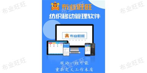 郑州纺织布匹软件报价 信息推荐「杭州芙汕科技供应」 - 8684网企业资讯