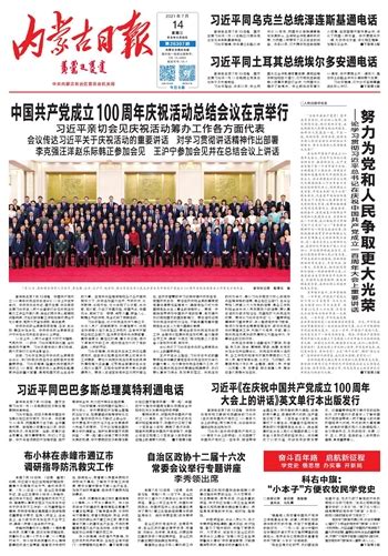 内蒙古日报数字报-习近平《在庆祝中国共产党成立100周年 大会上的讲话》英文单行本出版发行