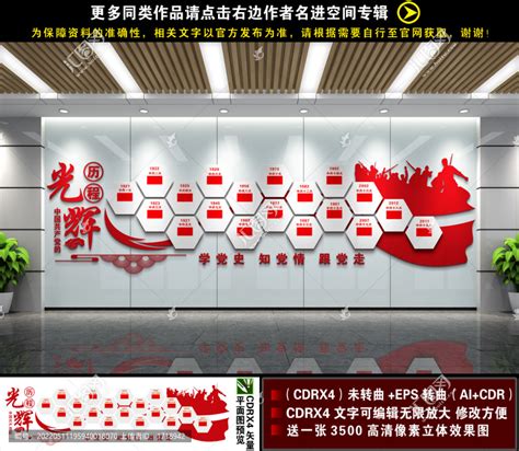 党史发展历程设计图__展板模板_广告设计_设计图库_昵图网nipic.com